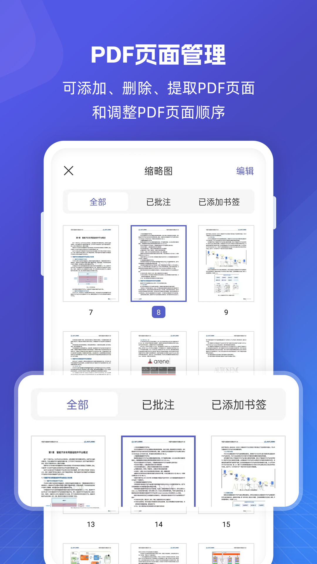 福昕PDF全能王软件官方版图4: