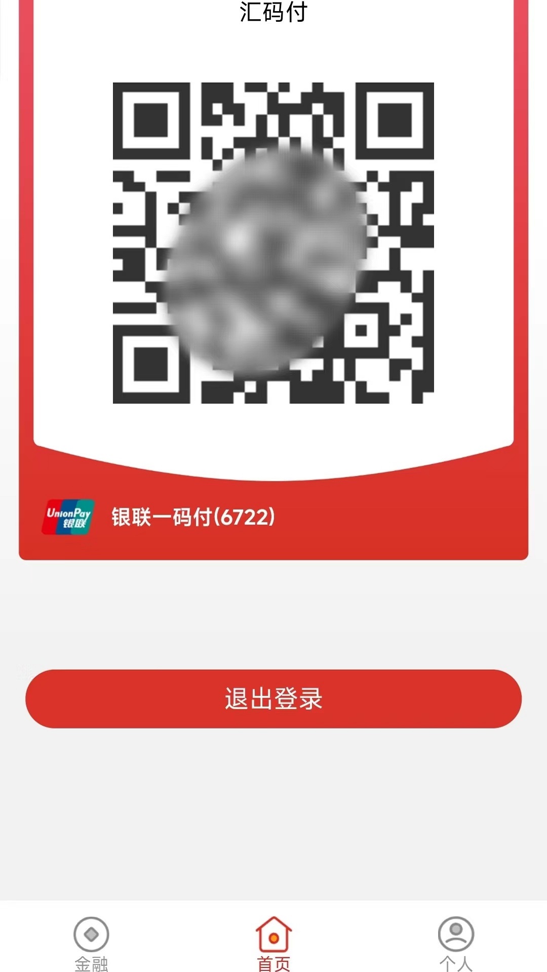 汇码付app官方正版图2: