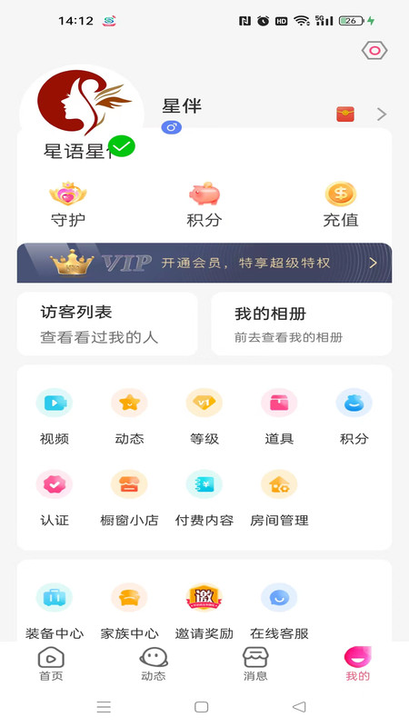 星语星伴软件官方版图1: