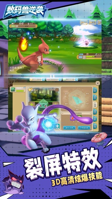 数码兽逆袭游戏 v2.0.6 安卓版 0