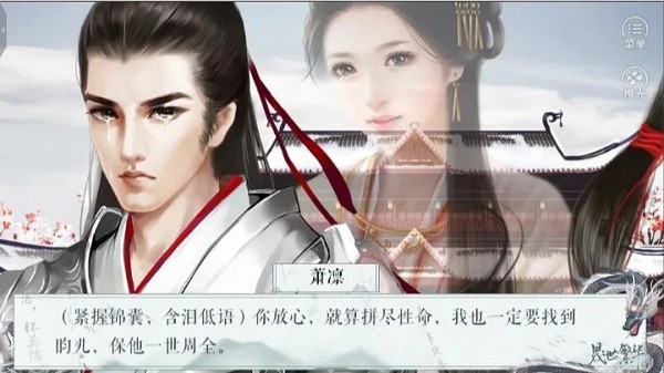 晟世繁华橙光完结版 v300 安卓版 2