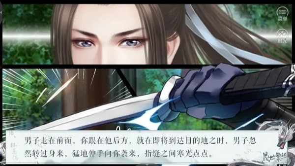 晟世繁华橙光完结版 v300 安卓版 1