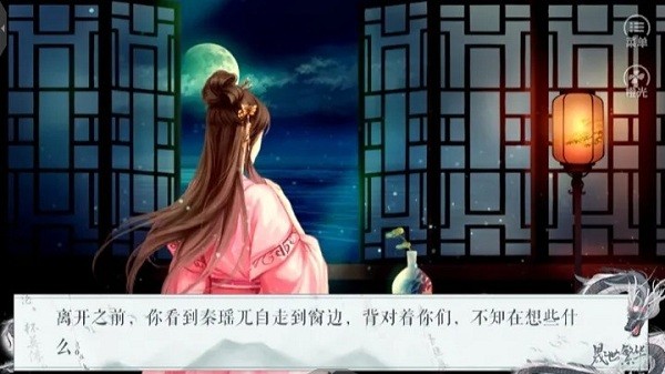 晟世繁华橙光完结版 v300 安卓版 3