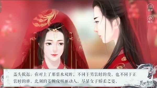晟世繁华橙光完结版 v300 安卓版 0