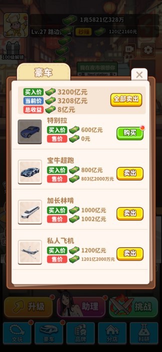 当食神有多好小游戏 v1.0.8 安卓版 0
