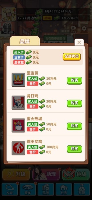 当食神有多好小游戏 v1.0.8 安卓版 2