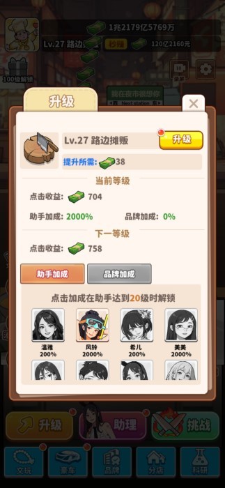 当食神有多好小游戏 v1.0.8 安卓版 3