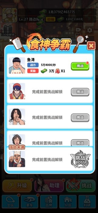 当食神有多好小游戏 v1.0.8 安卓版 1