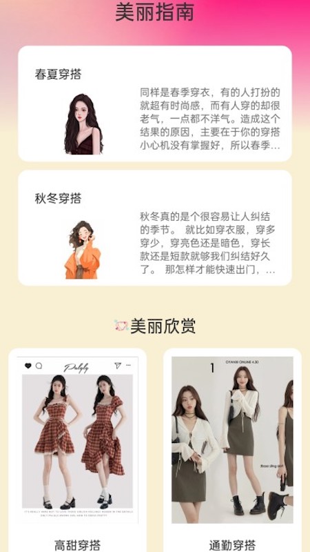 美丽伴行软件官方版图3: