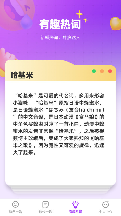 欢享一哈软件官方版图片1