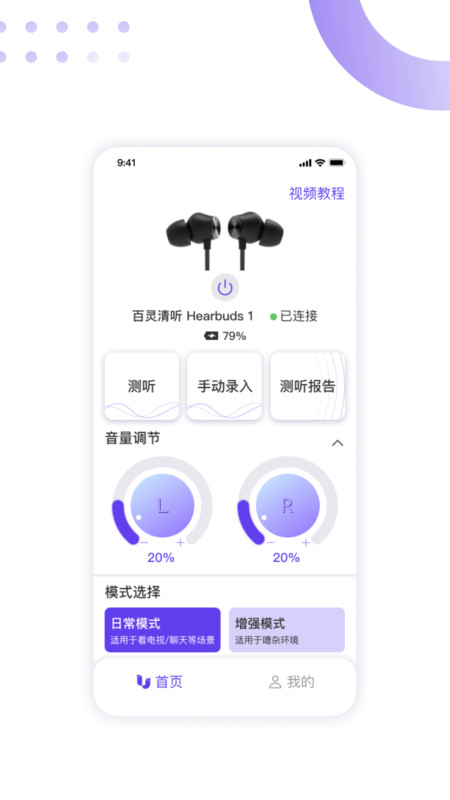 百灵清听软件官方版图片1