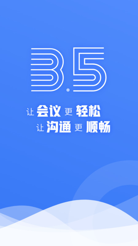 智慧办公平台软件官方版图3: