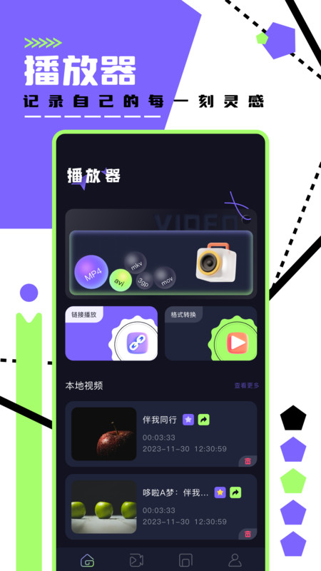 懂得视频播放器软件最新版图3:
