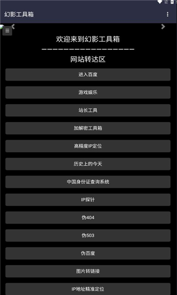 幻影工具箱软件最新版图1: