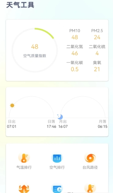 时刻天气预报pro最新官方版图3: