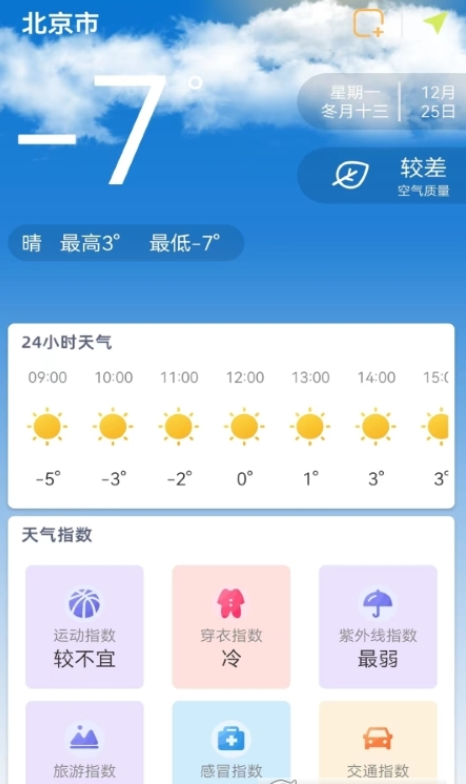 时刻天气预报pro最新官方版图1: