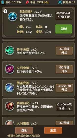 魔物调查者无限金币版截图