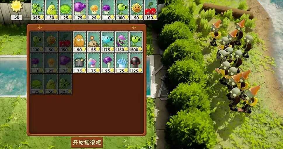 植物大战僵尸3d版1.5版本截图