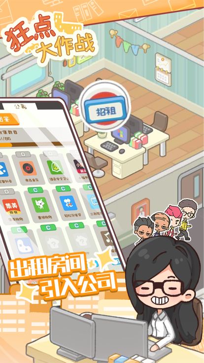 狂点大作战内置菜单截图