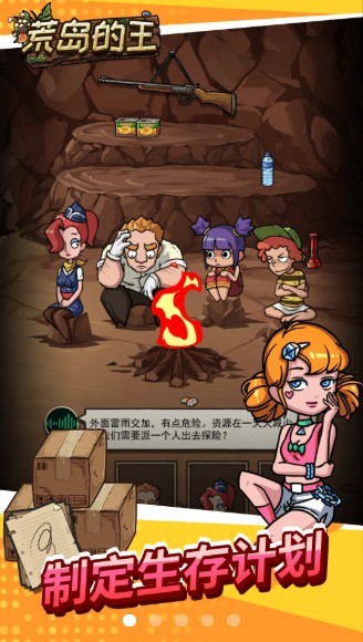 荒岛的王太空版本截图