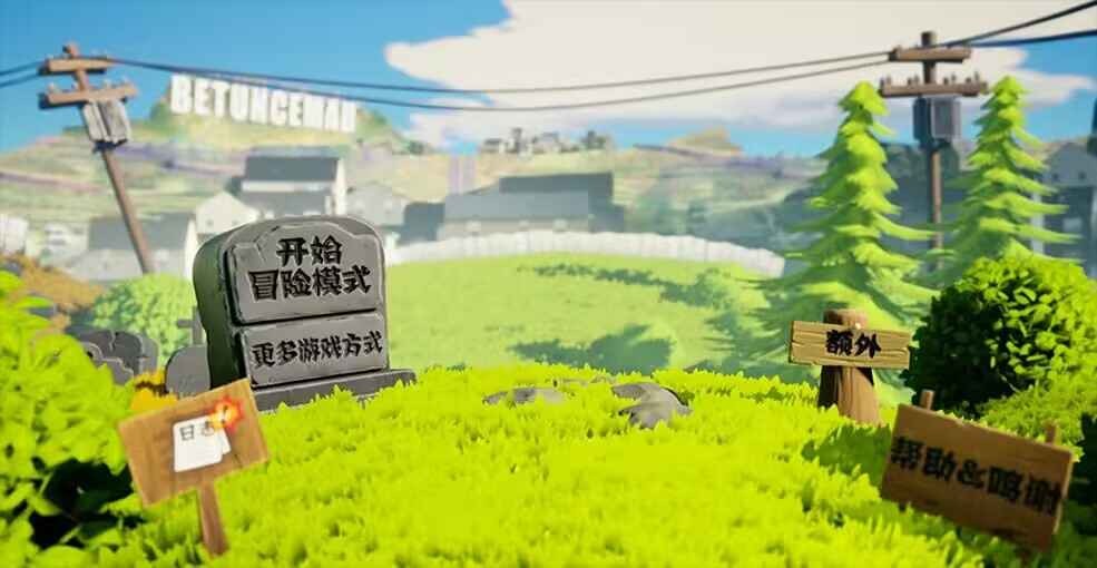 植物大战僵尸3d版1.5版本截图