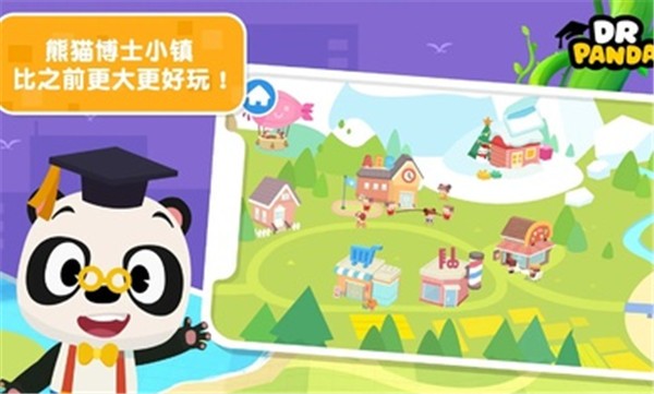 熊猫博士小镇2024截图