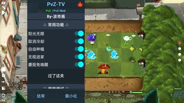 植物大战僵尸tv全明星内置菜单版截图