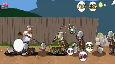 戴夫大战僵尸正版截图