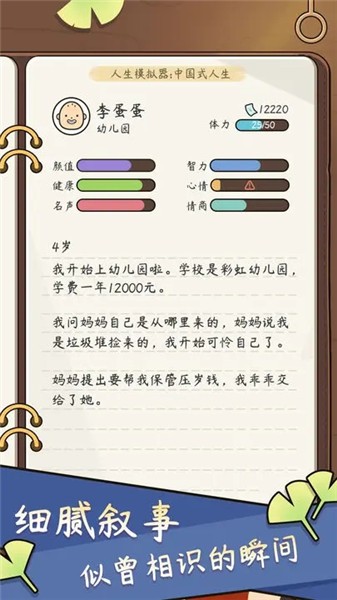人生模拟器中国式人生不减反增截图