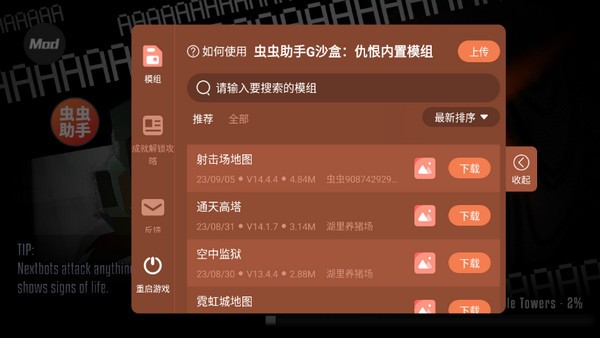 G沙盒仇恨免广告新版截图