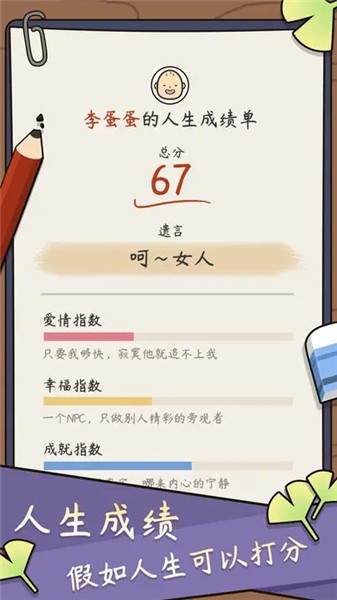 人生模拟器中国式人生不减反增截图