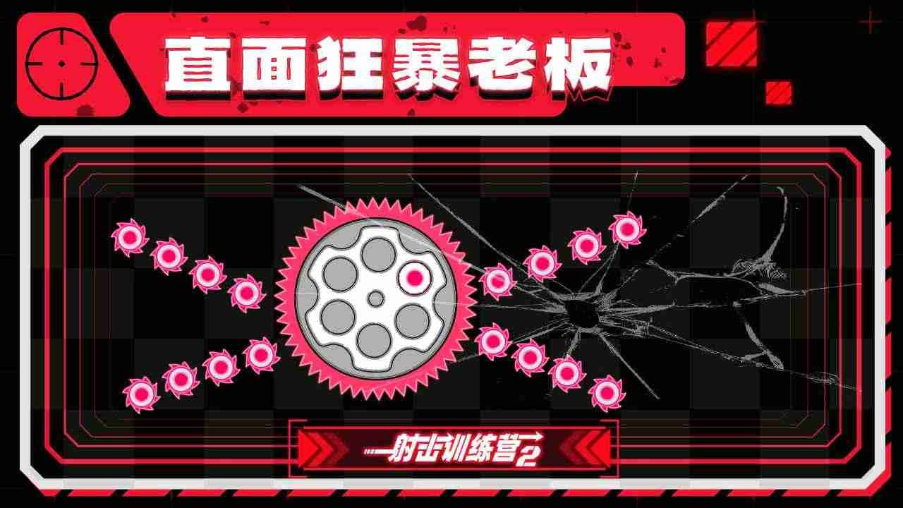 射击训练营2截图