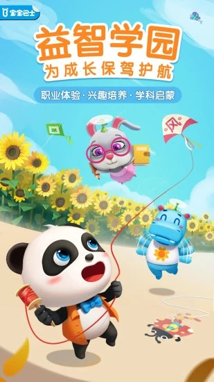 宝宝巴士奇妙屋截图