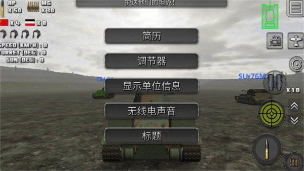 突击坦克战役中文版截图