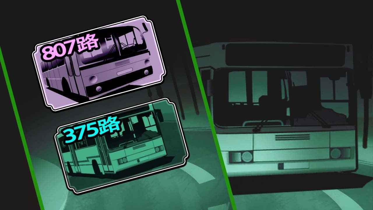 灵异公交车抖音版截图