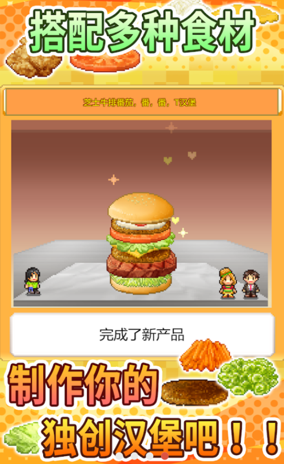 开罗创意汉堡店原版截图