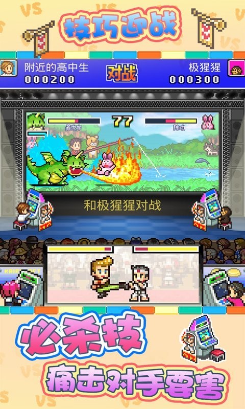 开罗游戏厅物语截图