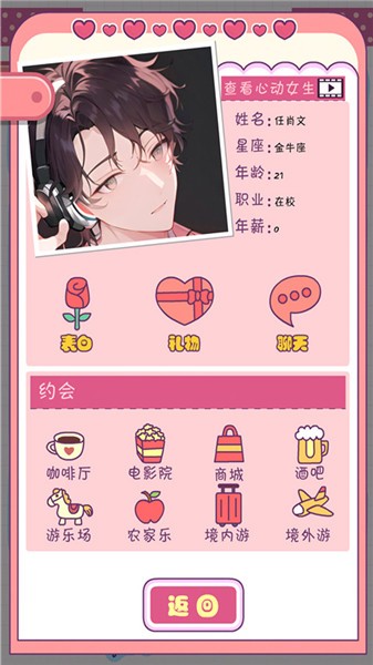 恋爱模拟器之女生人生模拟截图