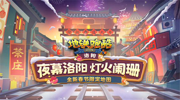 地铁跑酷兔年国际服安卓版 v4.08.0