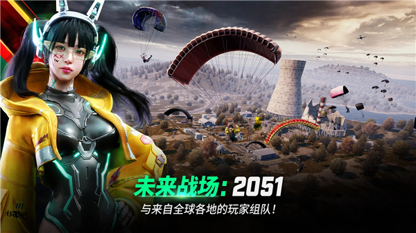 绝地求生未来之役国际服2024年最新版 v0.9.57.566