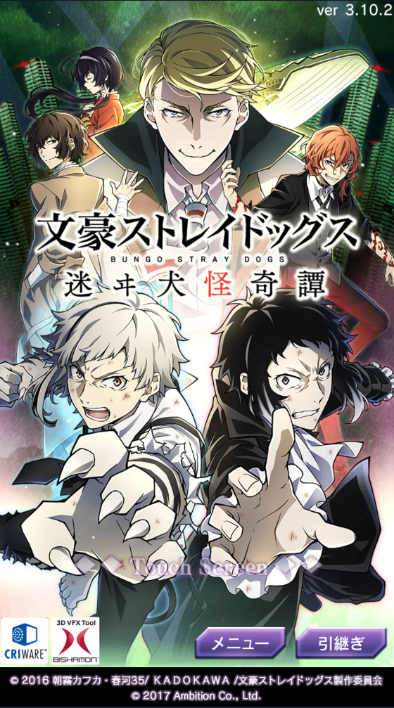 文豪迷犬怪奇谭日服2024最新版 v3.10.2