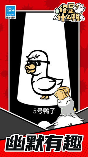 你是什么鸭手机版 v1.1.3
