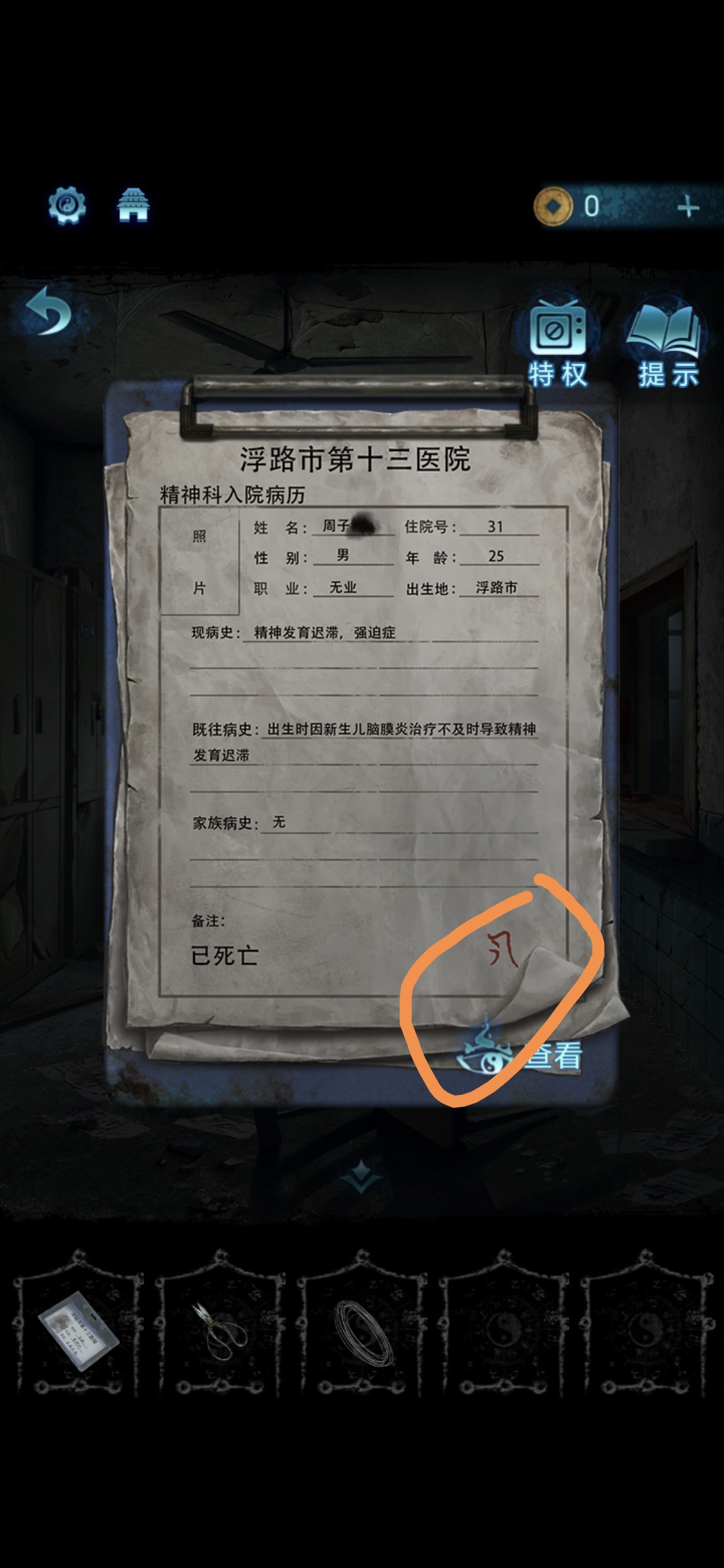 《纸嫁衣6》第一章攻略图文