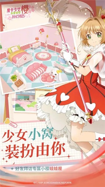 魔卡少女樱回忆钥匙正版截图
