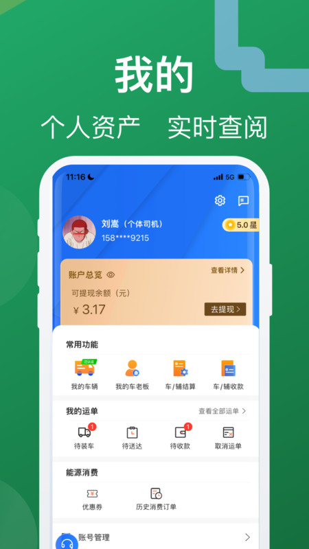 蒙马智运司机软件官方版图3: