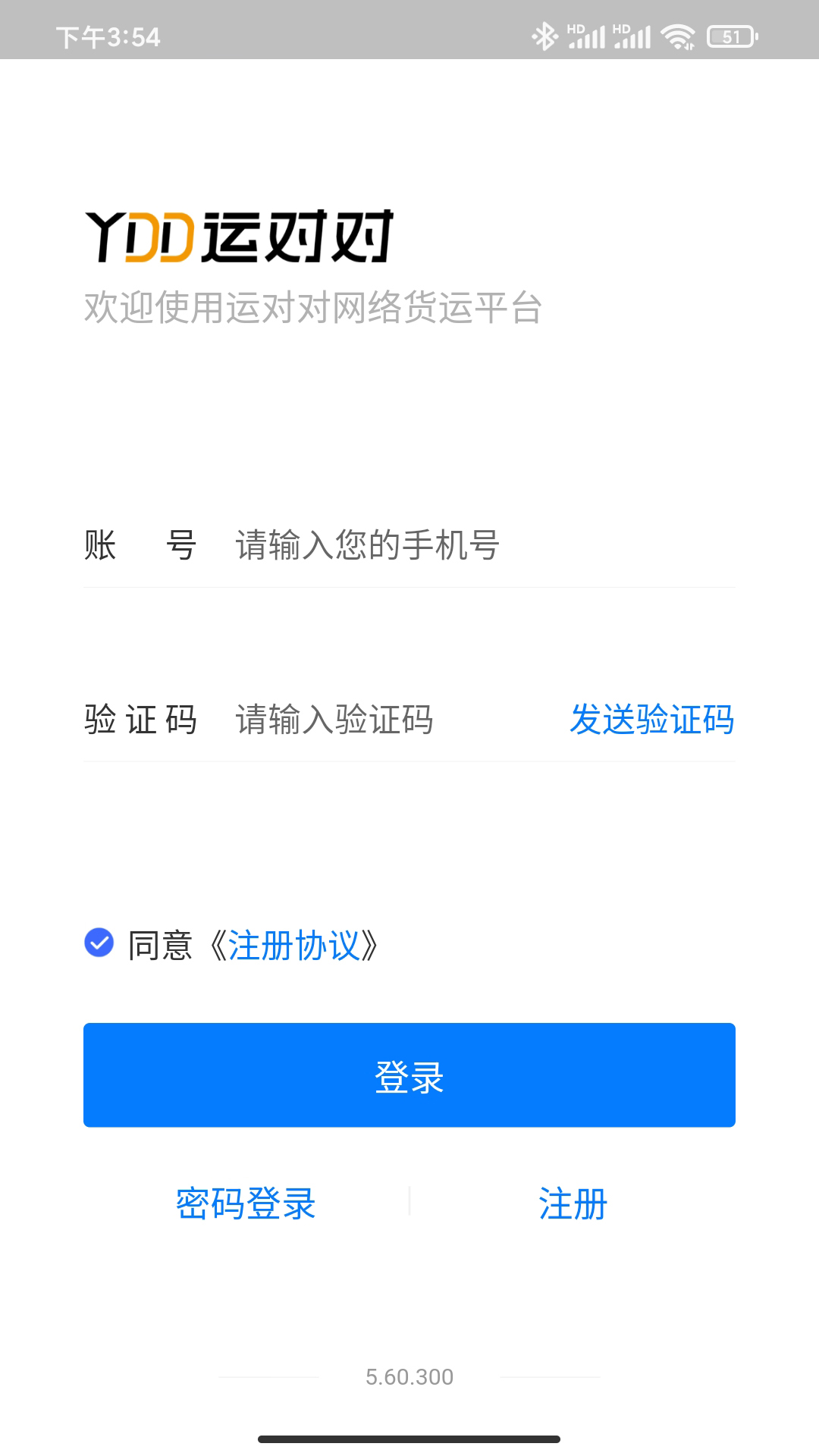 运对对司机端软件官方版图1: