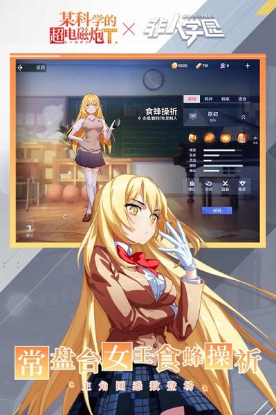 非人学园应用宝渠道服 v4.3.81 安卓版 3