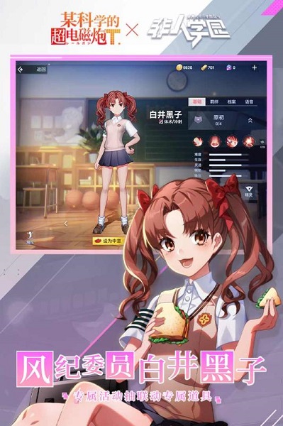 非人学园应用宝渠道服 v4.3.81 安卓版 1