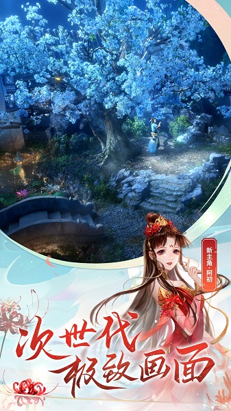 倩女幽魂九游客户端 v1.12.9 安卓版 0