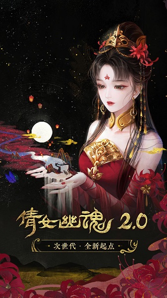 倩女幽魂九游客户端 v1.12.9 安卓版 2